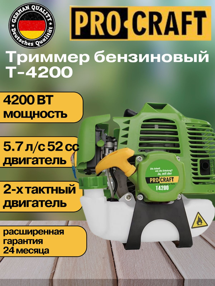 Триммер бензиновый Procraft T-4200 / Цельная штанга / Мотокоса ...