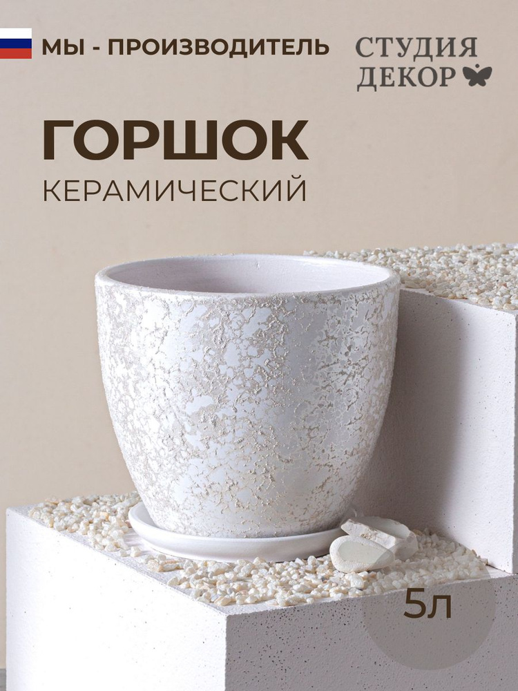 Керамический горшок с поддоном Высокий овал КВАРЦ (белый), диаметр 22см, объем 5л #1