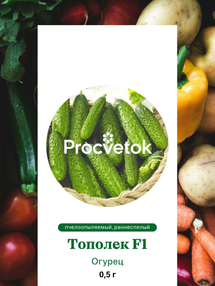 Семена Огурец Тополек F1 0,5г, ПРОЦВЕТОК #1