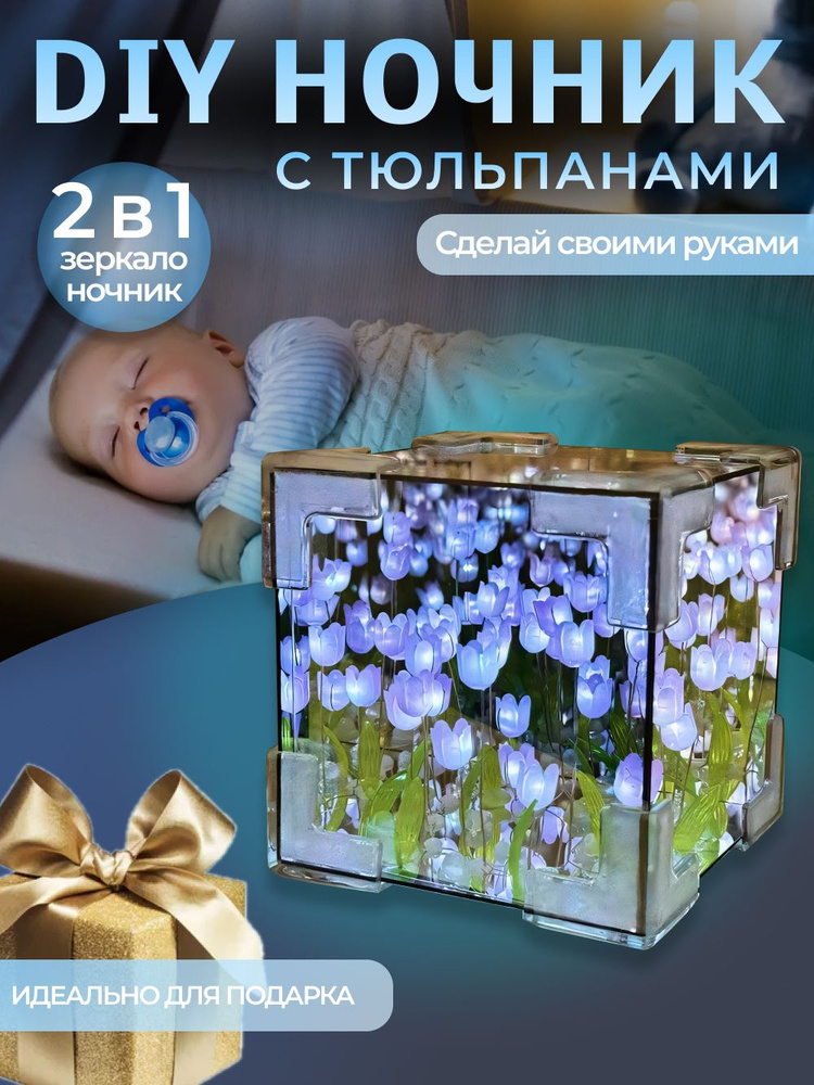 Ночник #1