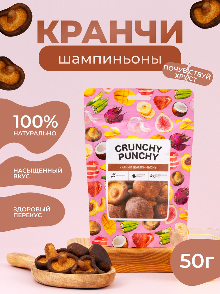 Снэки грибные, полезный перекус с хрустом VF Crunchy Punchy 50 г купить ...