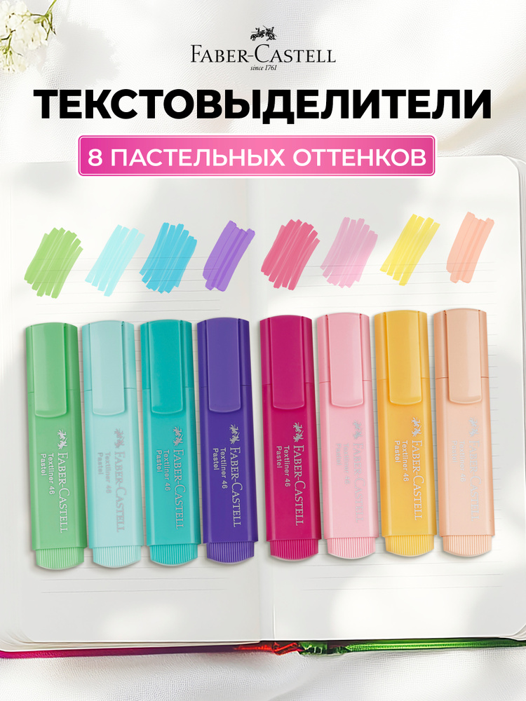 Faber-Castell Текстовыделители пастельные набор 8 цветов, 46 Pastel #1