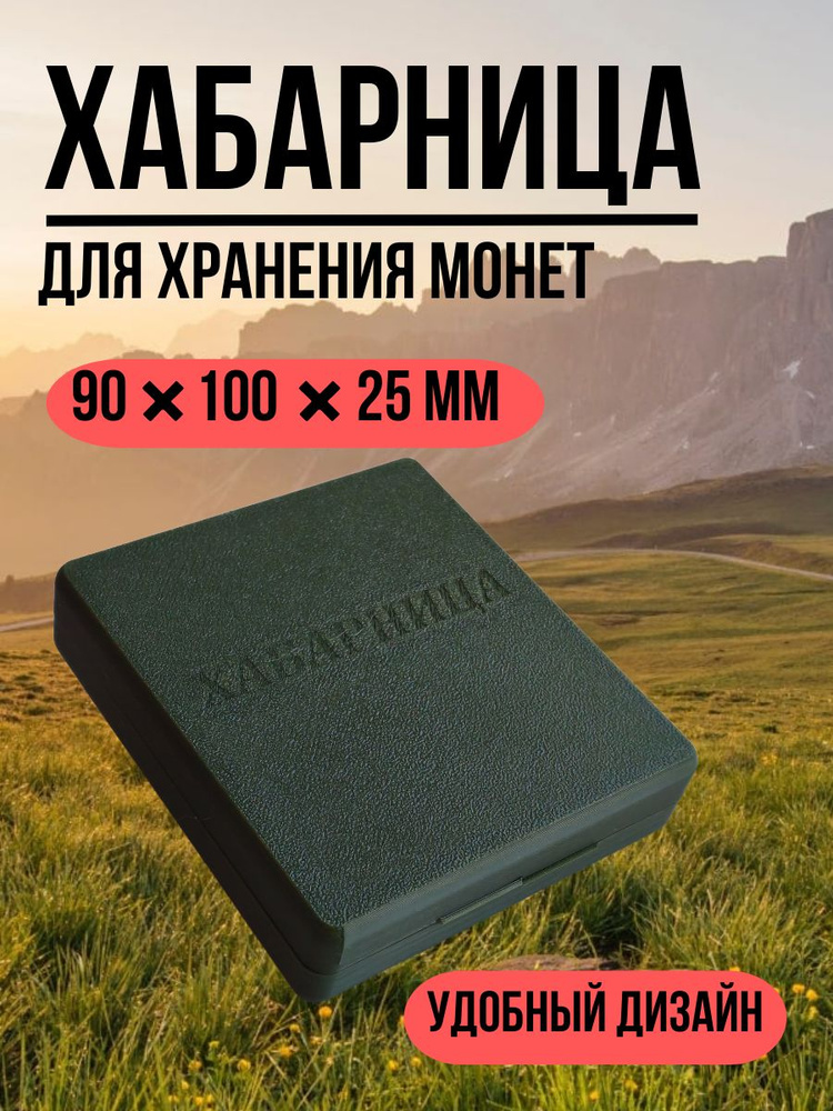Хабарница #1