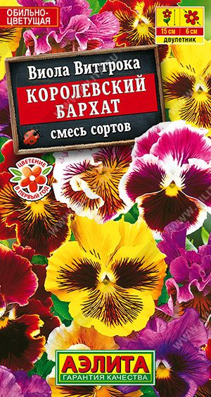 Семена Виола Королевский бархат, смесь сортов ,Агрофирма Аэлита #1