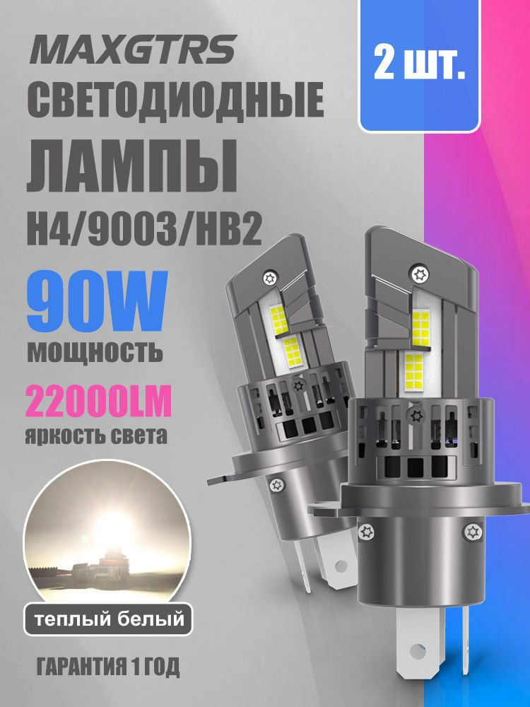 MAXGTRS Лампа автомобильная H4, 2 шт. арт. 6333/H4/4300K #1