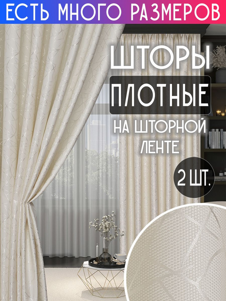 A&H FATHER AND SON Комплект штор на ленте 250х260 см полиэстер узоры белый #1