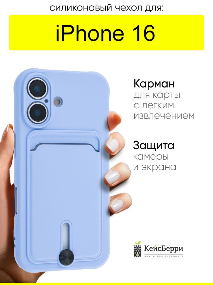 Чехол для iPhone 16, серия Pocket #1