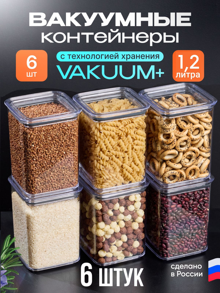 контейнер для круп, 1200мл 6шт. #1