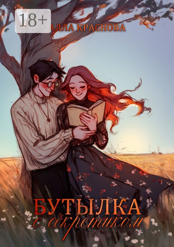 Бутылка с секретиком | Краснова Алла #1