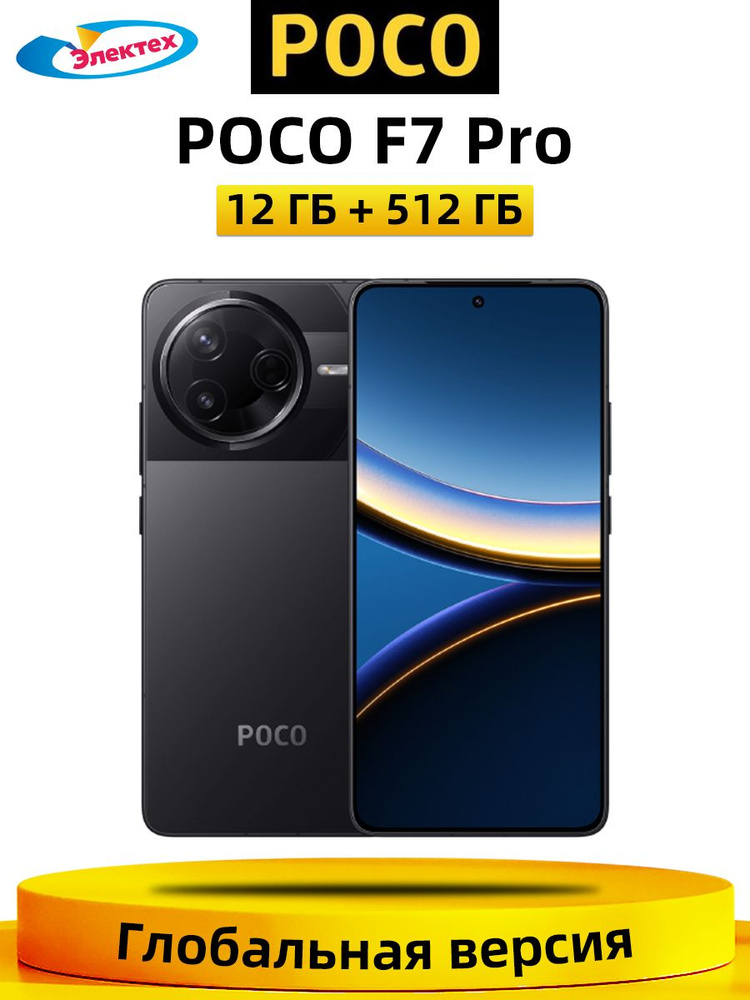 Смартфон Poco F7 Pro 512 ГБ 12 ГБ Черный 6.67 OLED/AMOLED DEF7P