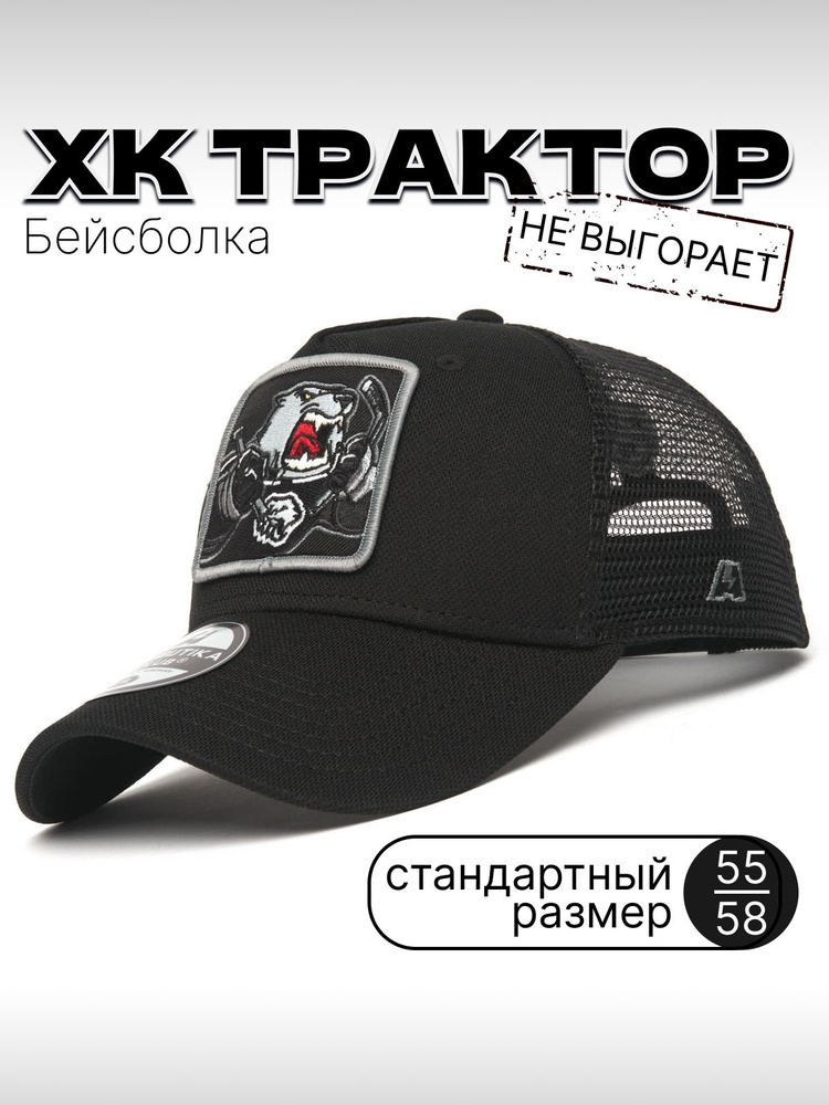 Бейсболка Atributika & Club ХК Трактор #1