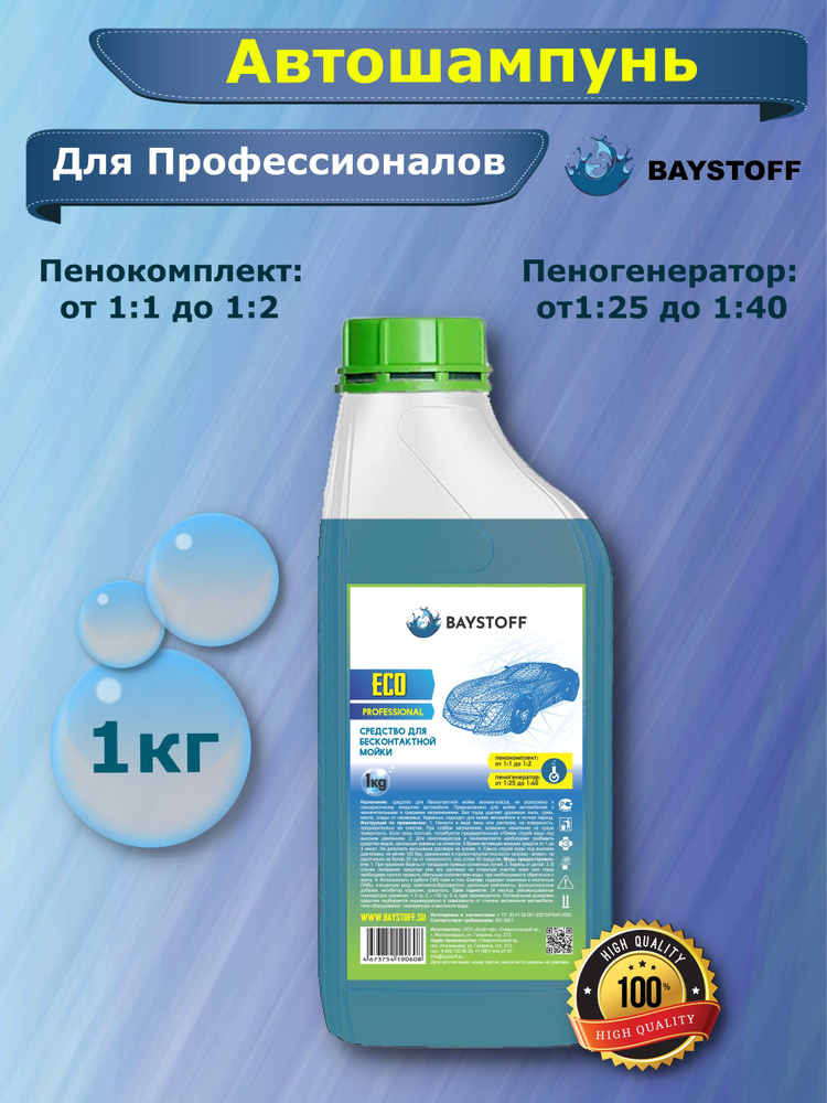 Автошампунь Baystoff ECO, пеногенератор от 1:25 до 1:40, канистра 1 кг #1