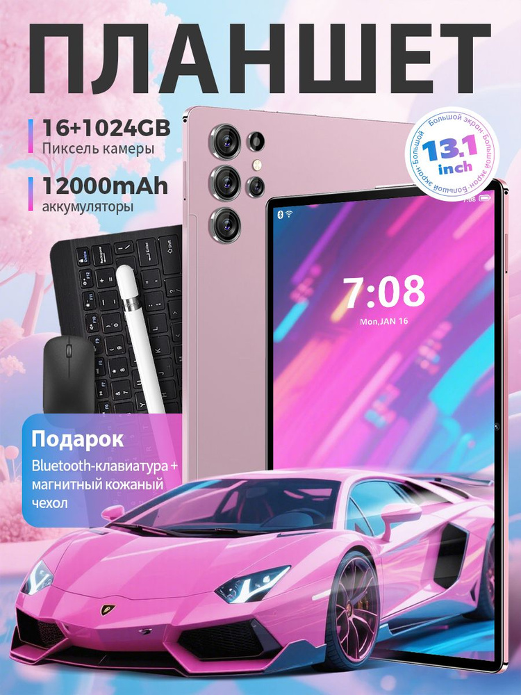 Планшет Планшет Планшет андроид 888 13.1", 16 ГБ / 1024 ГБ светло ...