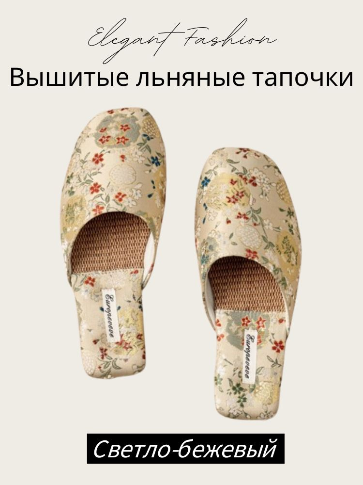 Тапочки #1