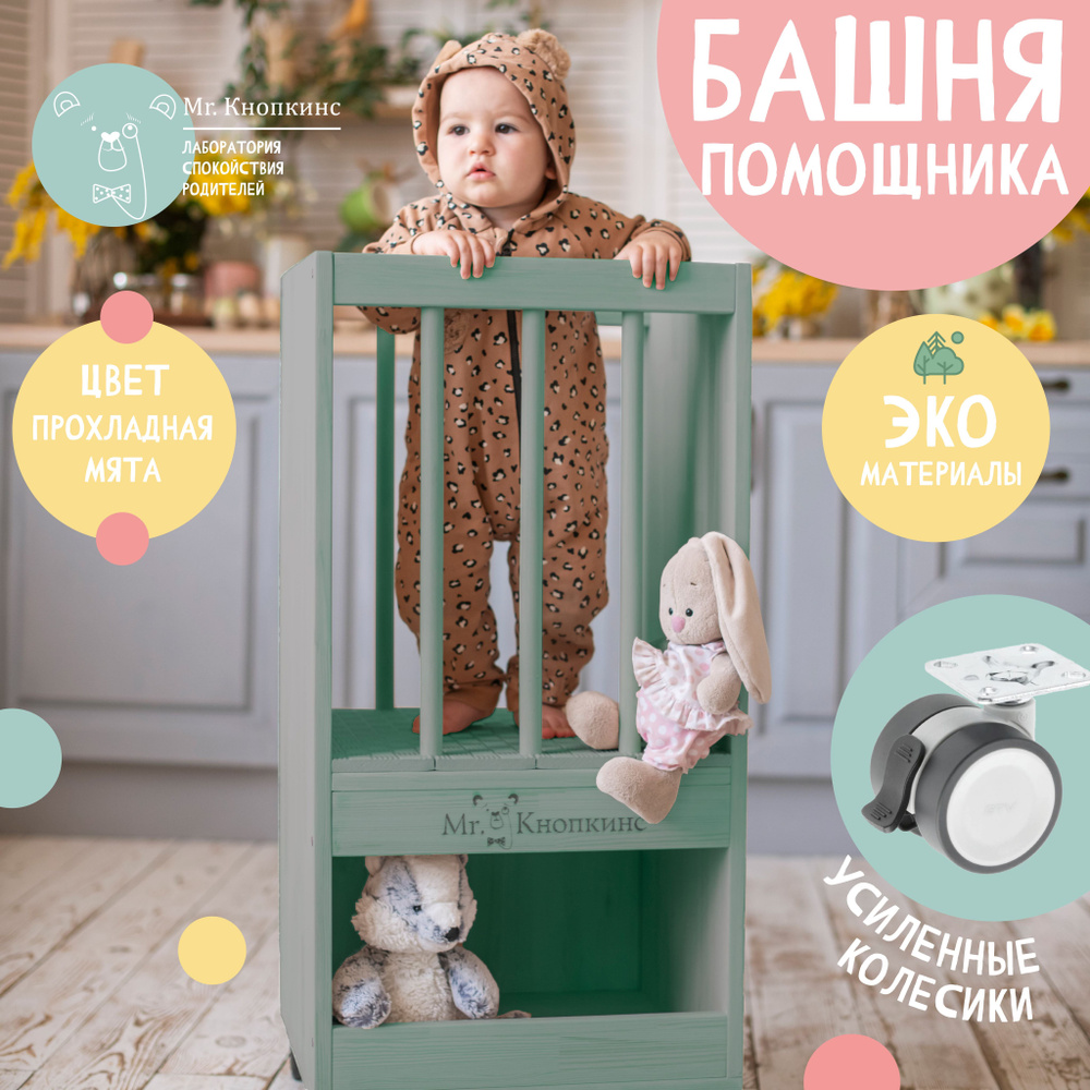 Башня Помощника #1