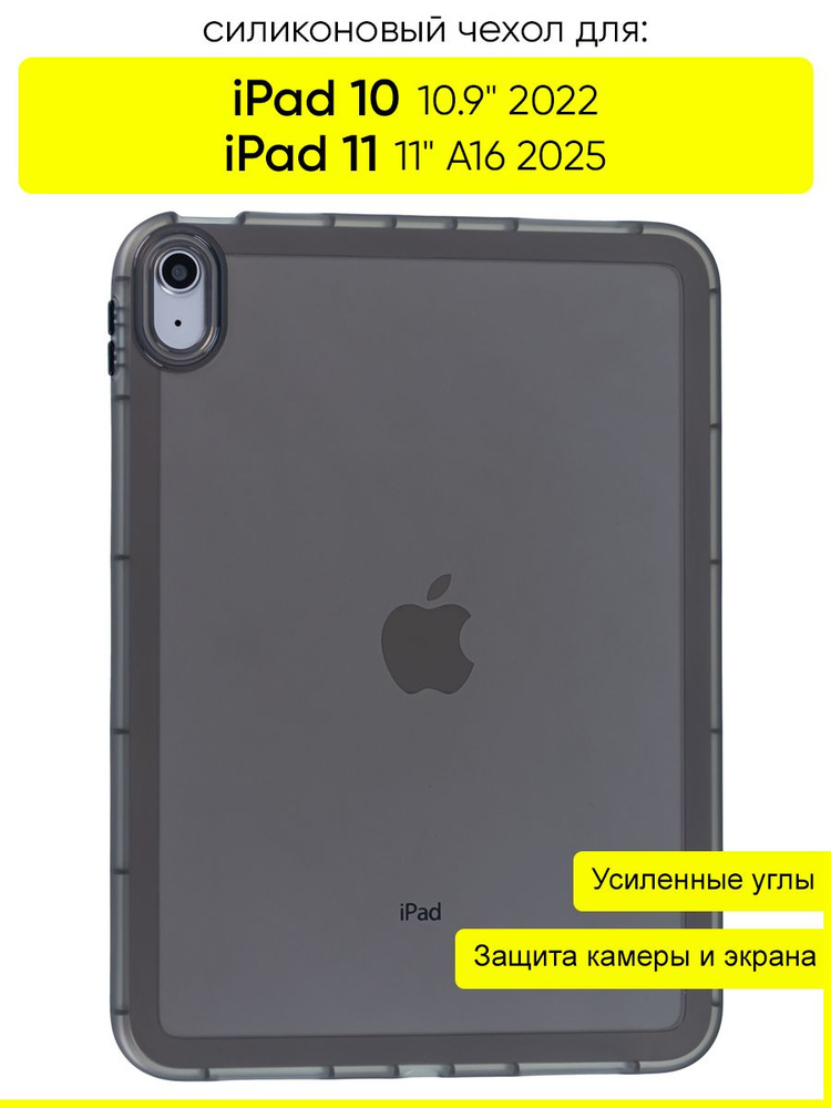Чехол для iPad 10 10.9 2022 / iPad 11 (A16) 2025, серия Anti shock #1