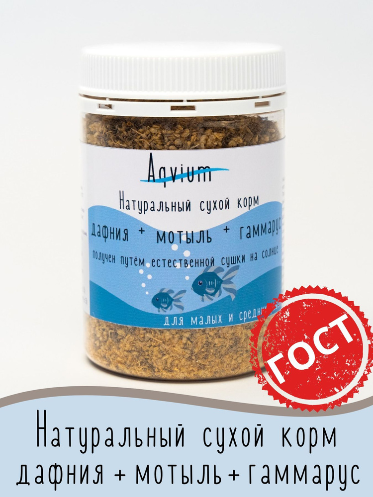 Корм для аквариумных рыбок Aqvium сухая дафния + мотыль + гаммарус (корма для рыб) #1
