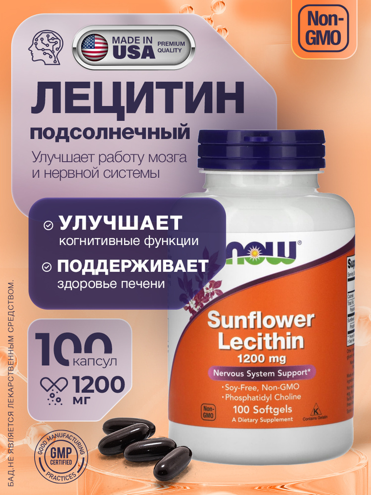 Лецитин подсолнечный NOW Sunflower Lecithin 1200 мг 100 капсул ...