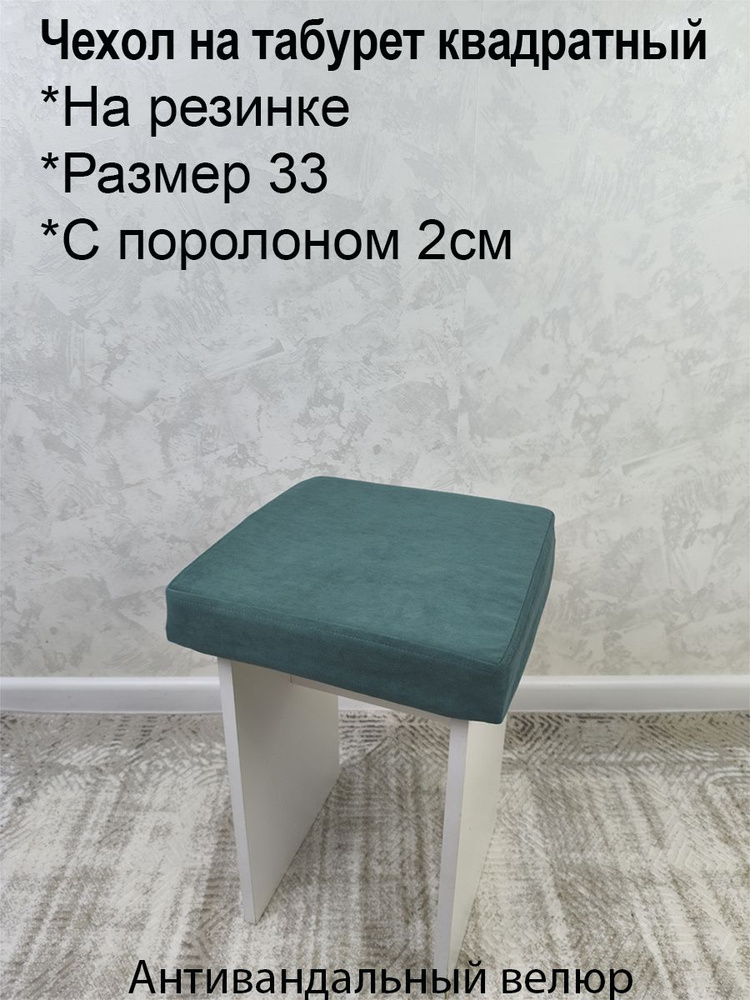 Чехол квадратный велюр #1