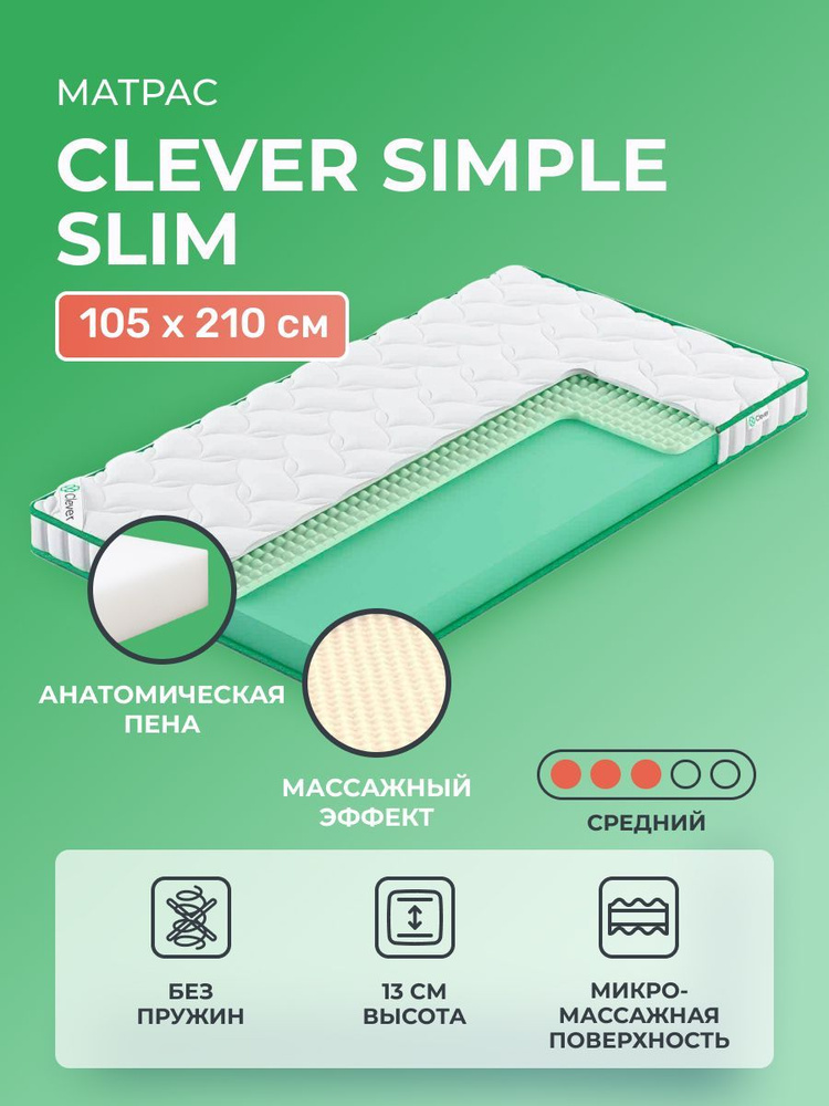 Матрас 105х210 Clever Simple Slim, беспружинный, двусторонний с разной жесткостью, cредне-жёсткий, массажная #1