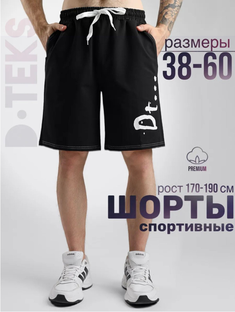 Шорты DTeks Одежда #1
