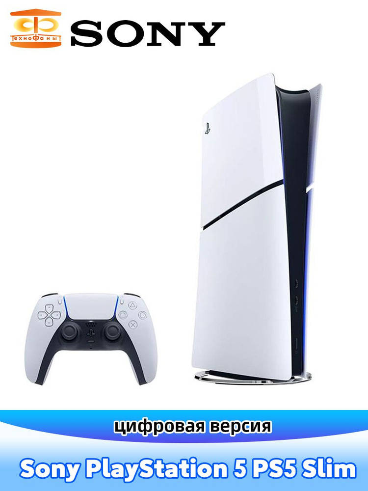 Глобальная версия Игровая приставка Sony PlayStation 5 PS5 Slim