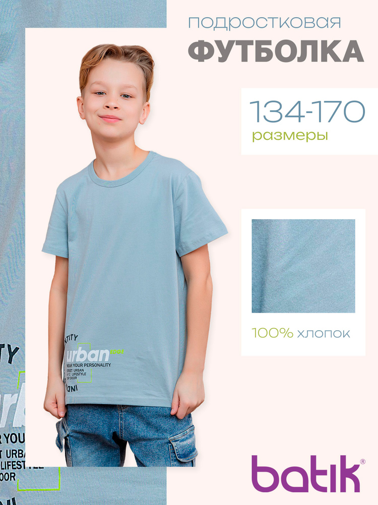 Футболка Batik 1 шт #1