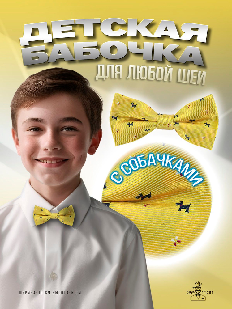 2beMan Бабочка #1