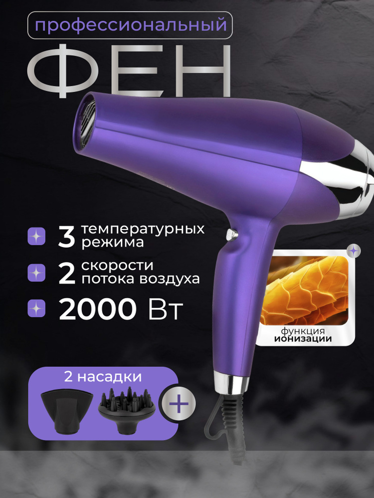 Фен для волос #1