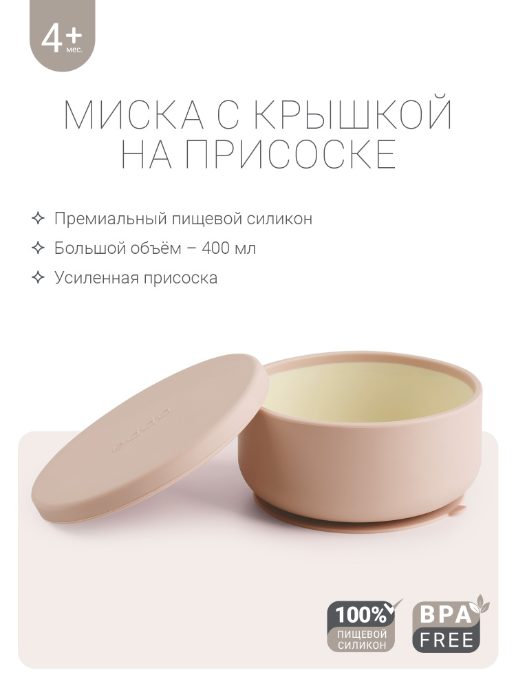 Детская силиконовая тарелка на присоске edda, посуда для малышей, миска с крышкой для малышей, 400 мл, #1