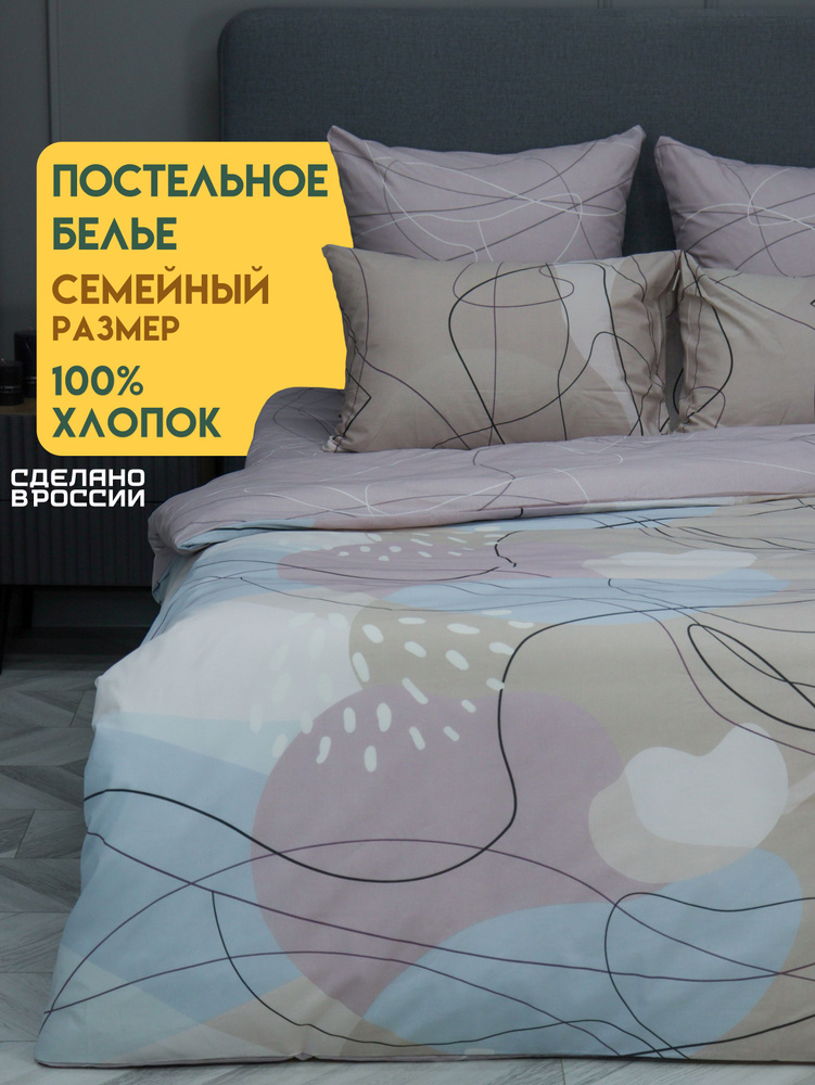 DonCotton Комплект постельного белья, Перкаль, Семейный, наволочки 70x70 #1