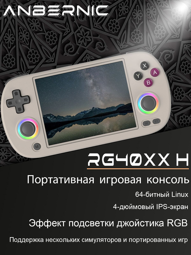 Портативная игровая консоль ANBERNIC RG40XX H, тонкая и