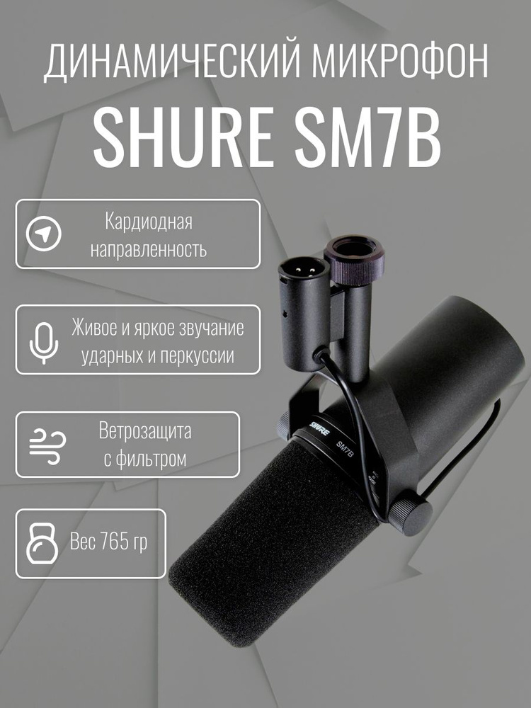 Микрофон SHURE SM7B купить на OZON по низкой цене (984165824)