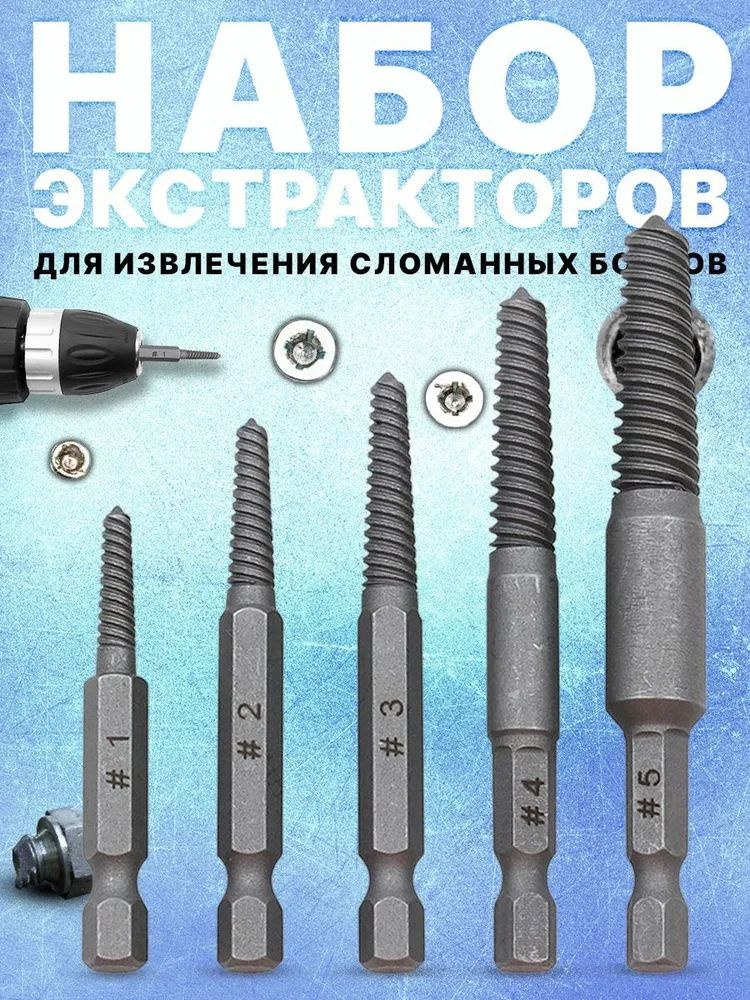 Экстрактор #1