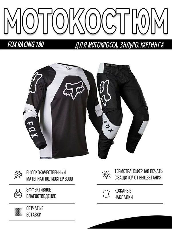 Велокомбинезон FOX MOTO FOX 180 #1