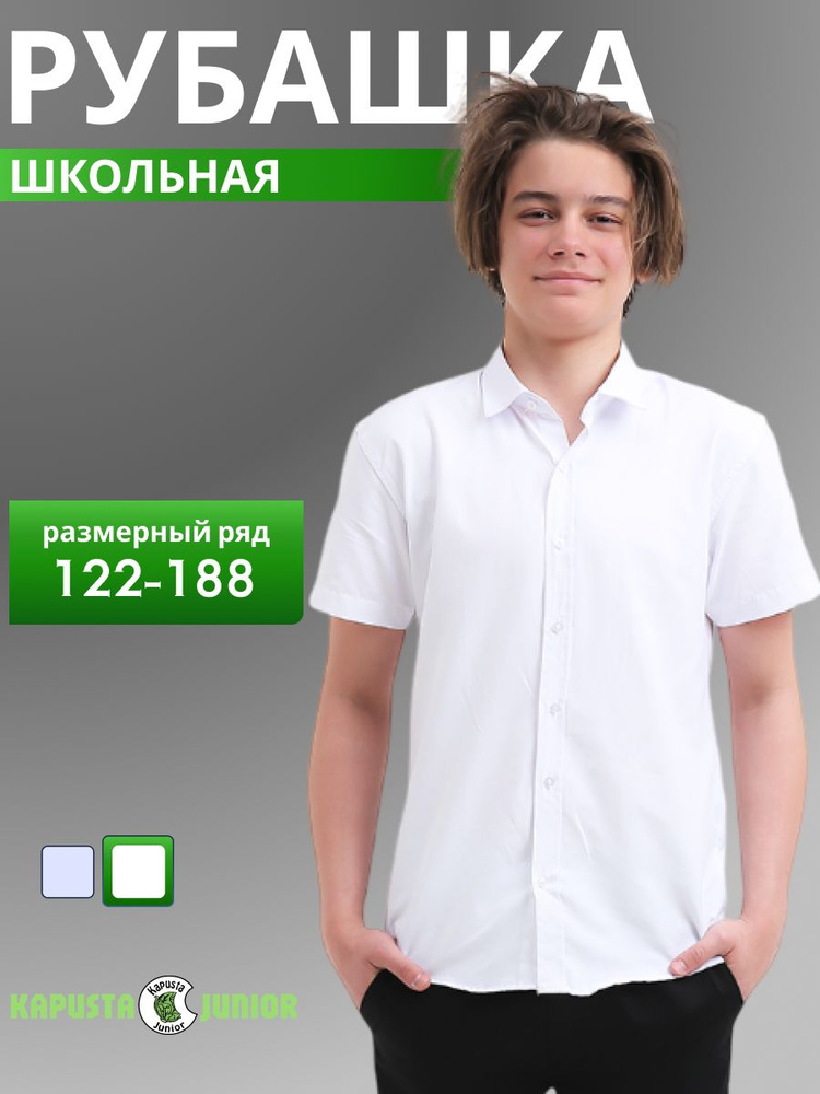 Рубашка Kapusta Junior #1