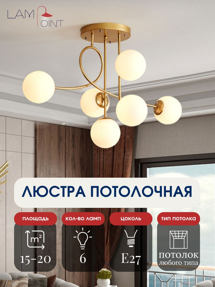 Lampoint Люстра, E27 #1