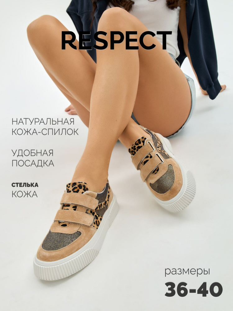 Кеды Respect #1