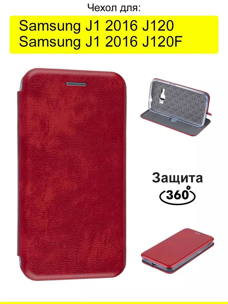 Чехол для Samsung Galaxy J1 2016 J120/J120F, серия Miria #1