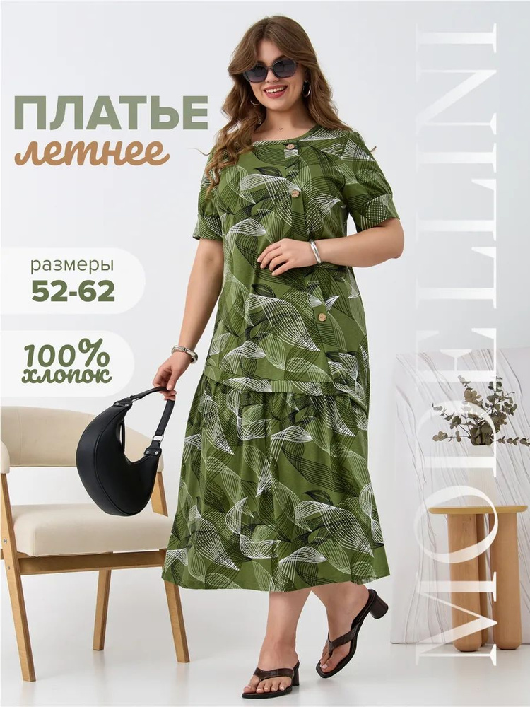 Платье Modellini #1