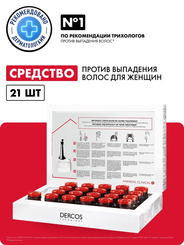 Vichy Dercos Aminexil Intensive 5 Комплексное средство против выпадения волос для женщин в ампулах, 21 #1