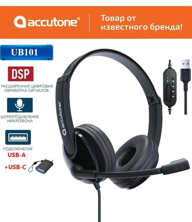 Проводная гарнитура UB10 (наушники с микрофоном) для компьютера, USB, с регулятором громкости, для игр, #1