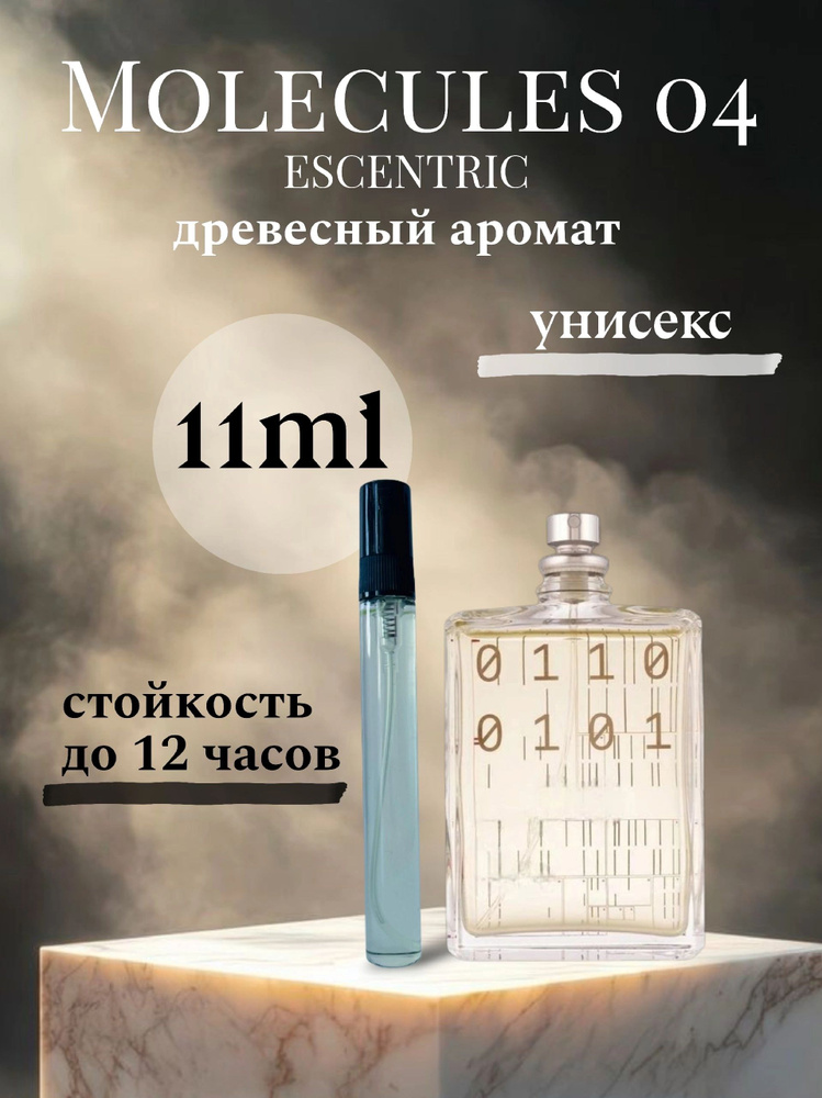 Духи женские молекула 04 объем 10 мл #1