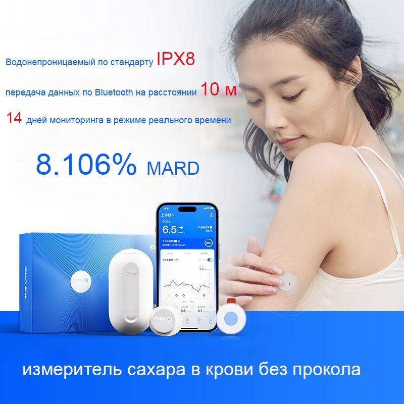измеритель сахара в крови / Бесконтактный датчик мониторинга глюкозы ...