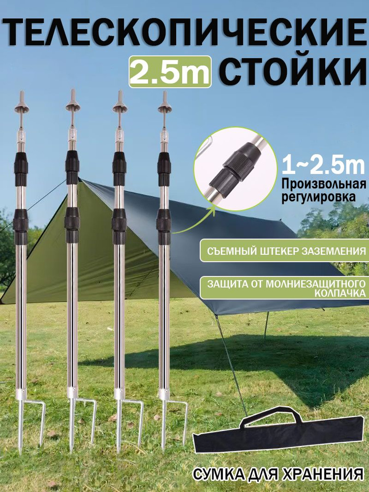 Стойки для тента, Стойки телескопические для тента, палатки, навеса ...