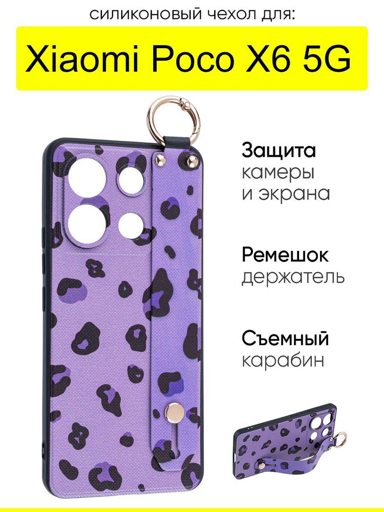 Чехол для Xiaomi Poco X6 5G, серия Flower #1