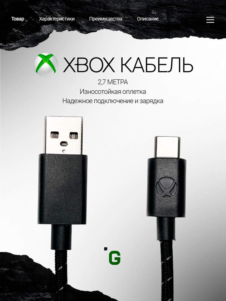 Оригинальный кабель для геймпада Microsoft Xbox Series S/X, Elite Series 2, Type-C (2,75 метра) из комплекта #1