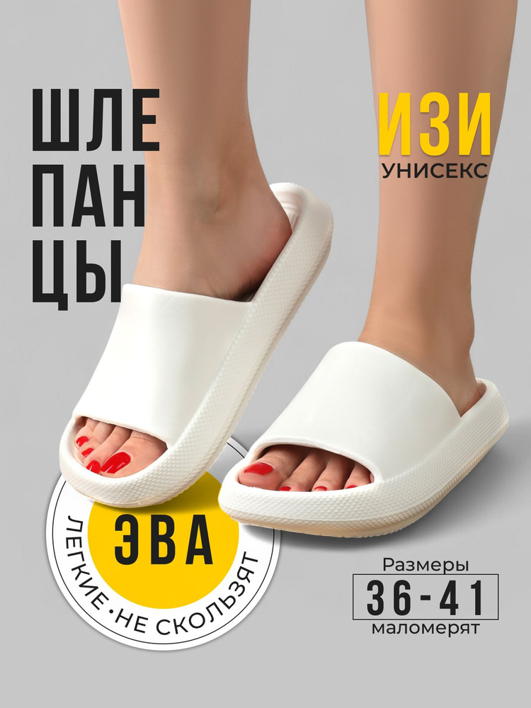 Шлепанцы #1