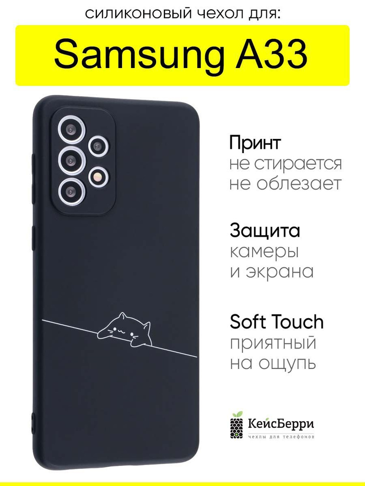 Чехол для Samsung Galaxy A33, серия Soft #1