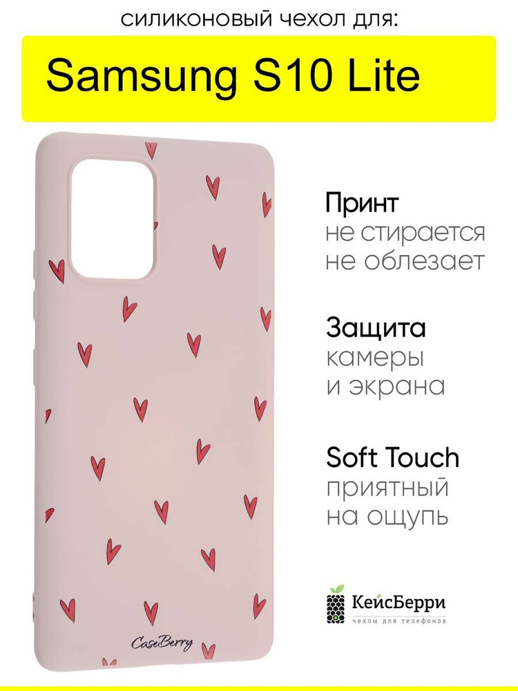Чехол для Samsung Galaxy S10 Lite, серия Soft #1
